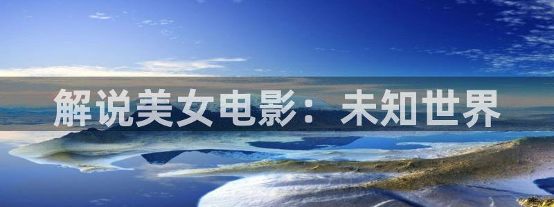 你好乔安西瓜免费观看