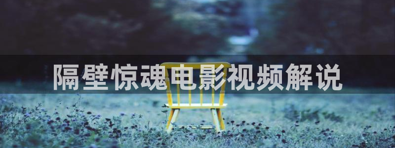 韩国电影夹西瓜
