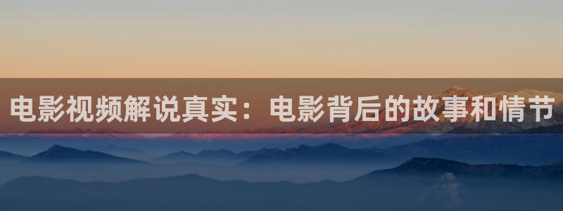 电视剧秋蝉免费全集西瓜影院：电影视频解说真实：电影背后的故事和情节
